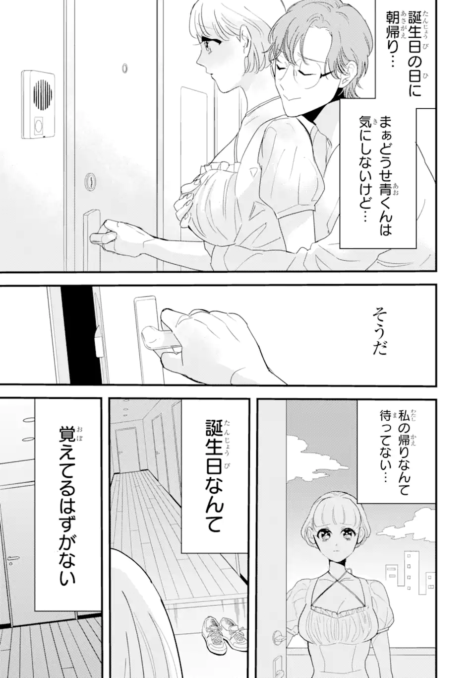 Oshi Sefu Oshi Seiyuu no Sefure-numa - Chapter 5.1 - Page 5